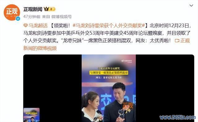 马龙刘诗雯出席中好意思乒乓社交晚宴